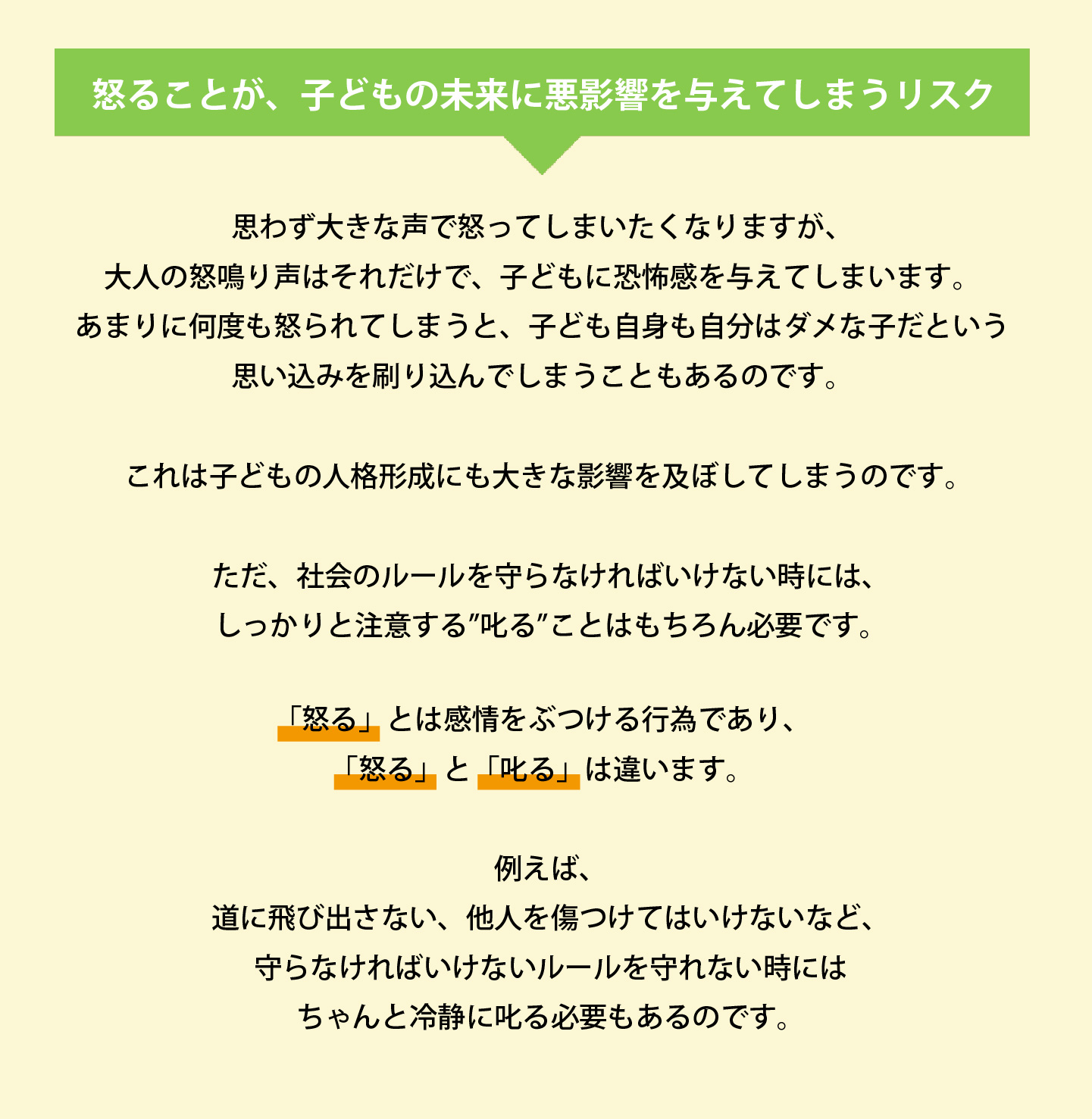 怒ることが子供の未来に悪影響を与えてしまうリスク