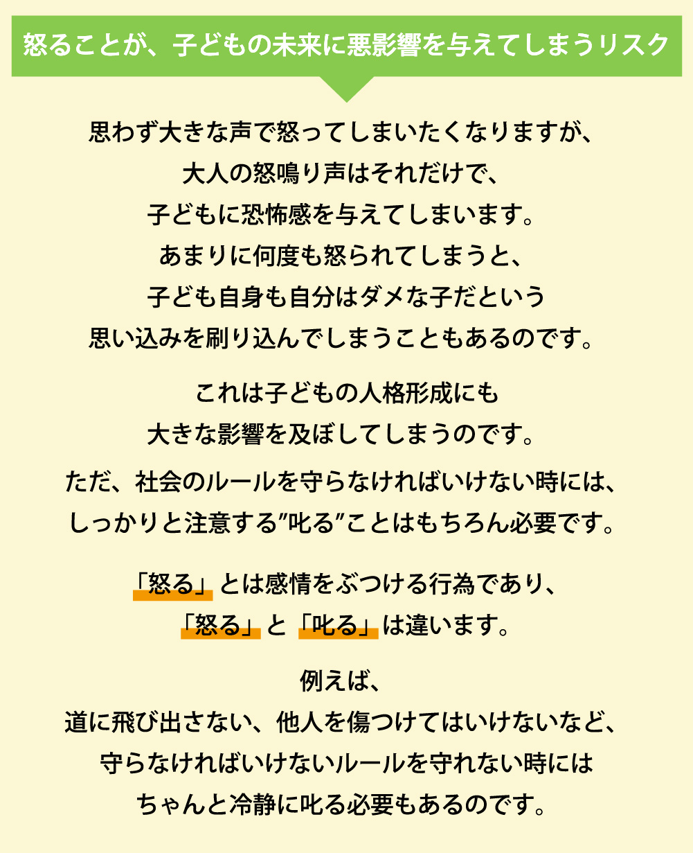 怒ることが、子どもの未来に悪影響を与えてしまうリスク