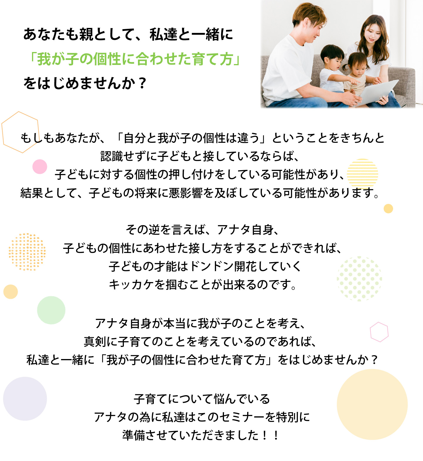 我が子の個性に合わせた育て方を始めませんか？