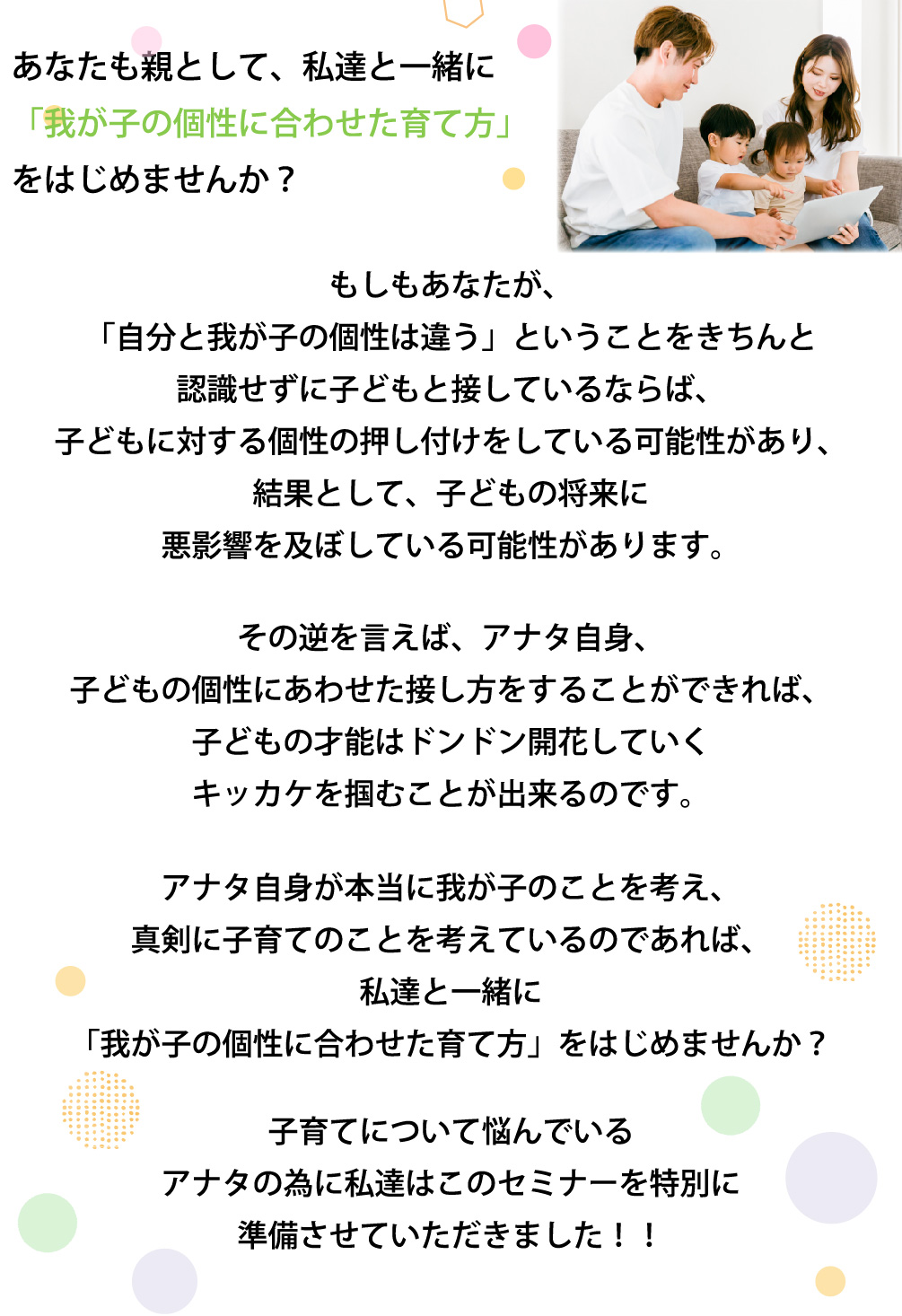 我が子の個性に合わせた育て方を始めませんか