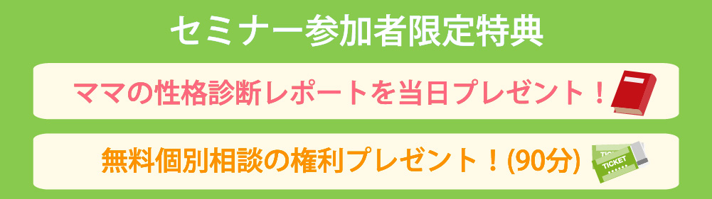 セミナー参加者限定特典