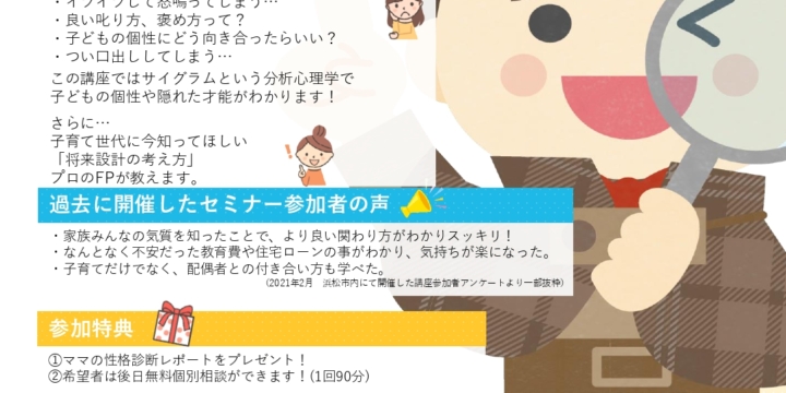 【無料】9/20(水),21日(木)10:00～★島田市プラザおおるりにて開催！