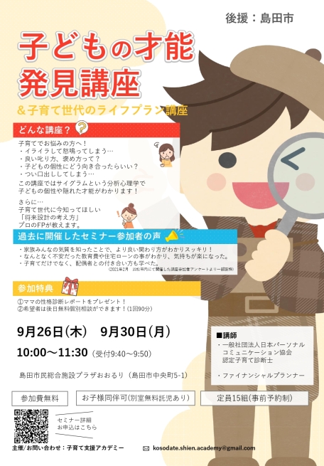 【無料】9/26(木),30日(月)10:00～★島田市プラザおおるりにて開催！