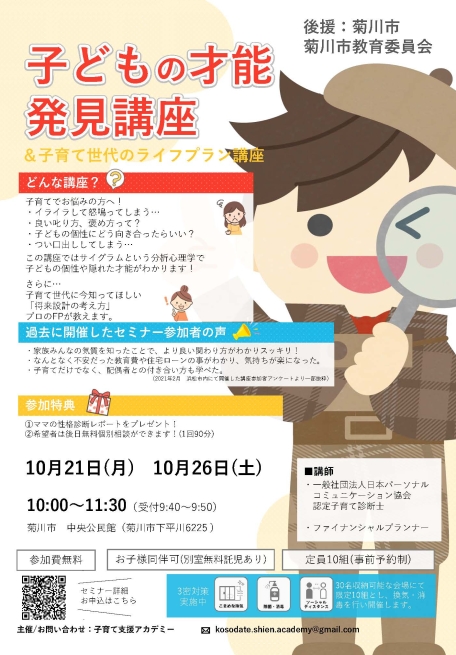 【無料】10/21(月),26日(土)10:00～★ 菊川市中央公民館にて開催！